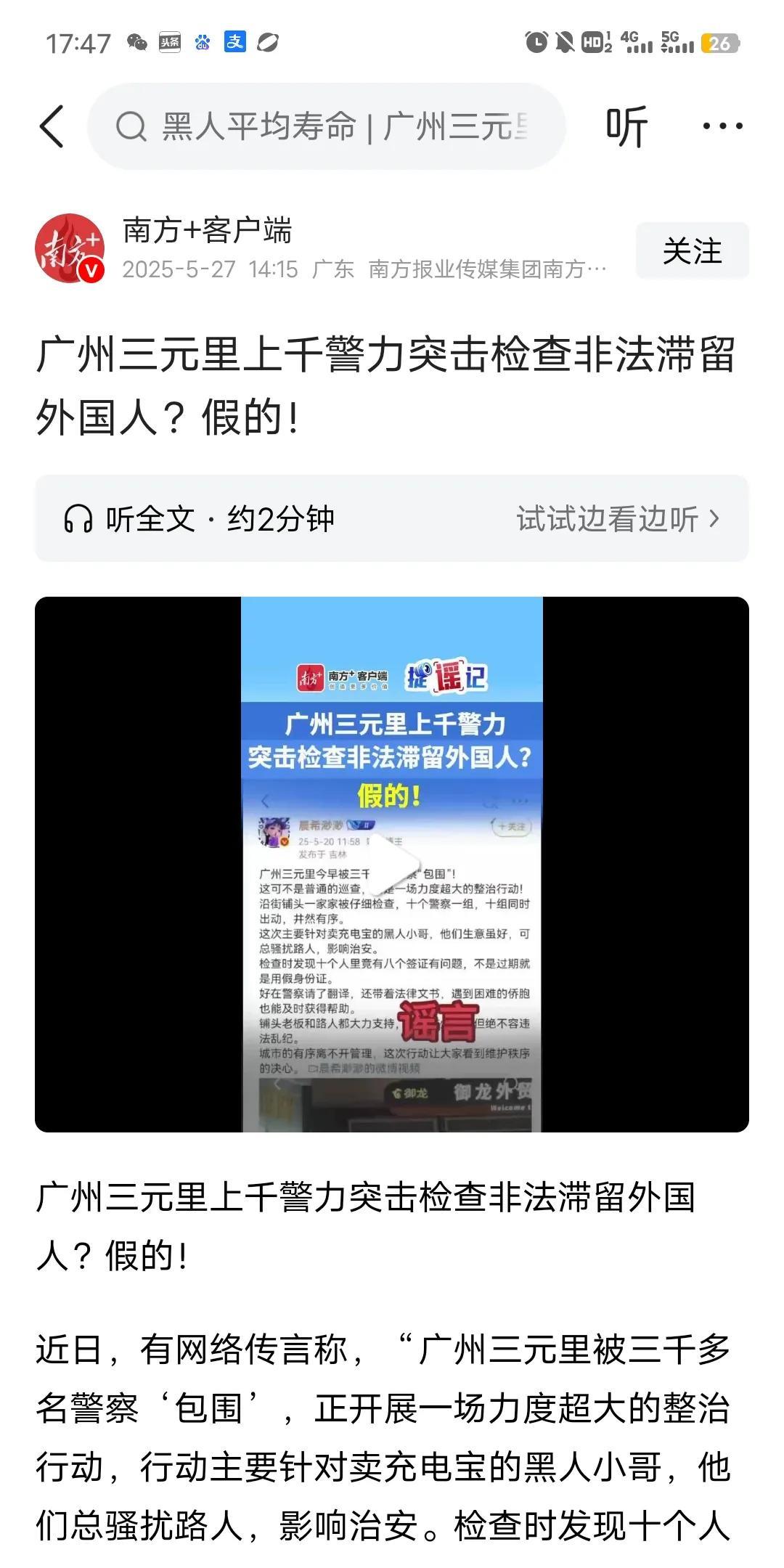 这应该是所有国内网友，最不希望官方辟谣的新闻了吧！近日有网友爆料，广州三元里出动