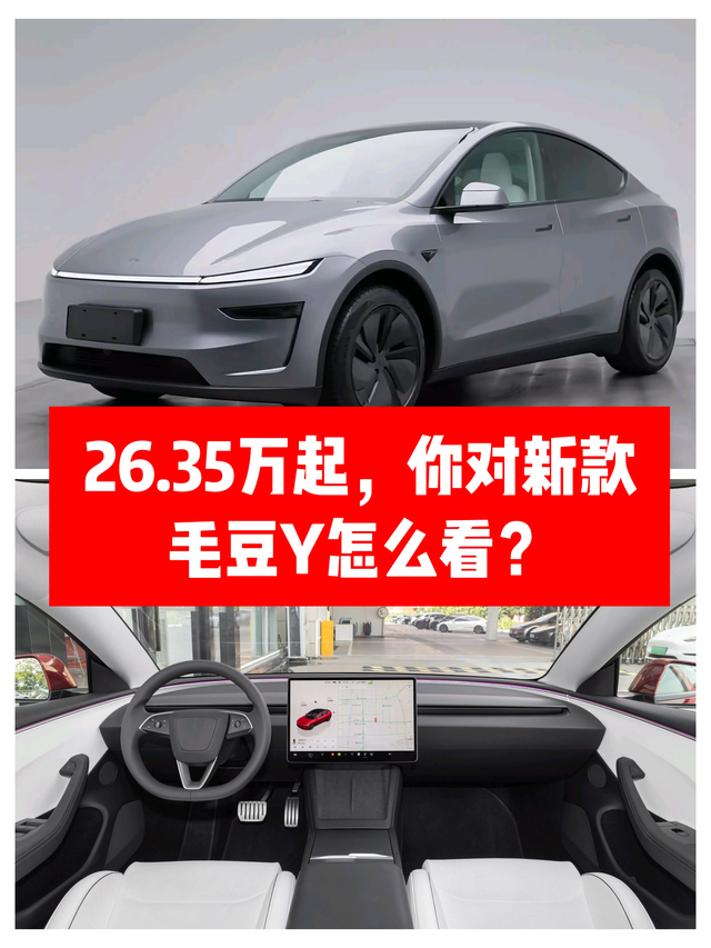 26.35万起，你对新款毛豆Y怎么看？
1、毛豆Y的产品力，在20万级的SUV领