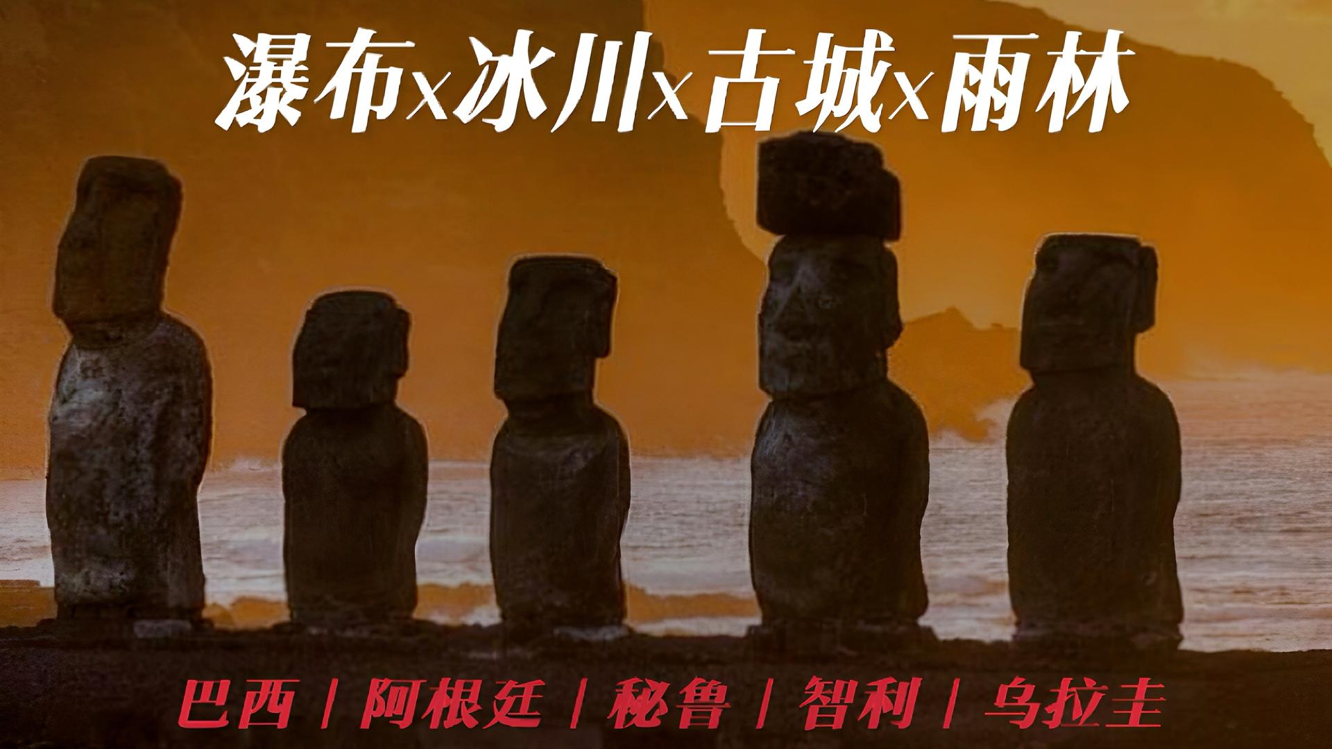 南美五国深度游🌿24天解锁地球隐藏美景 朝闻旅行 I 巴西