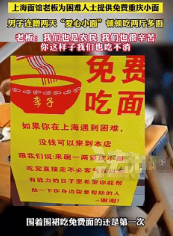 “粥里掺沙是对的！”上海面馆老板为困难人士提供免费小面，然而一男子连蹭两天，一顿