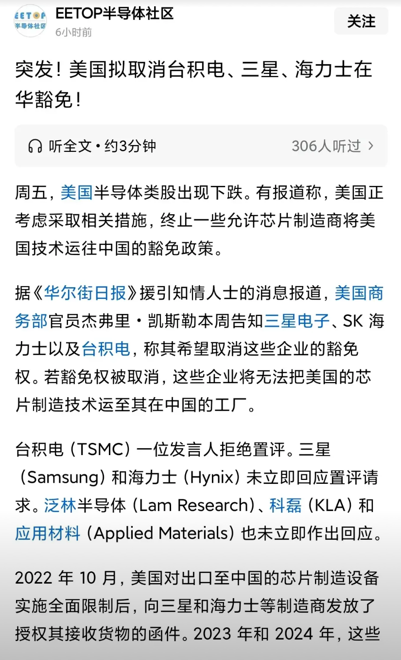 看，给美国稀土给得太多了吧，特朗普政府始终不忘妄图打击中国的芯片产业与技术。据美