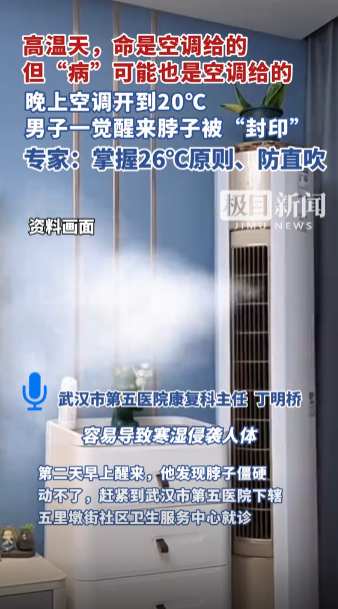 真是“热”的！湖北，一男子嫌天热睡觉不舒服，心一横把空调开到20℃，盖个被子就睡
