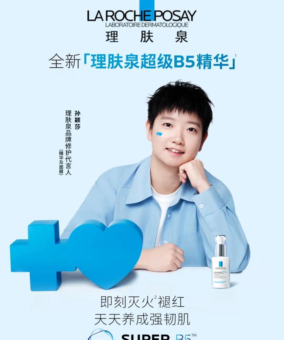 孙颖莎让理肤泉品牌总监孟颖琪成功升职为巴黎欧莱雅的中国区总经理，一个在巴黎欧莱雅