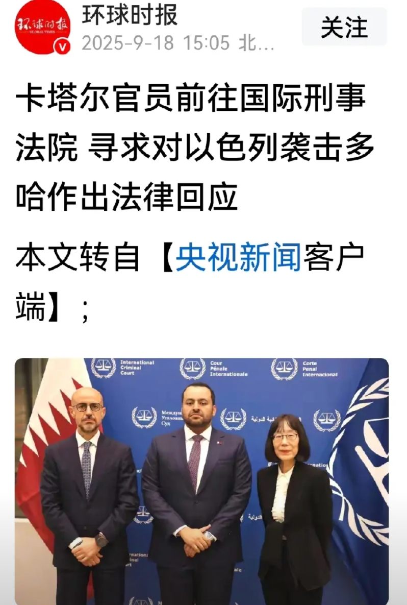 没想到痛击以色列、卡塔尔的法律反击手段效果威慑力如此巨大。
以色列袭击卡塔尔后，