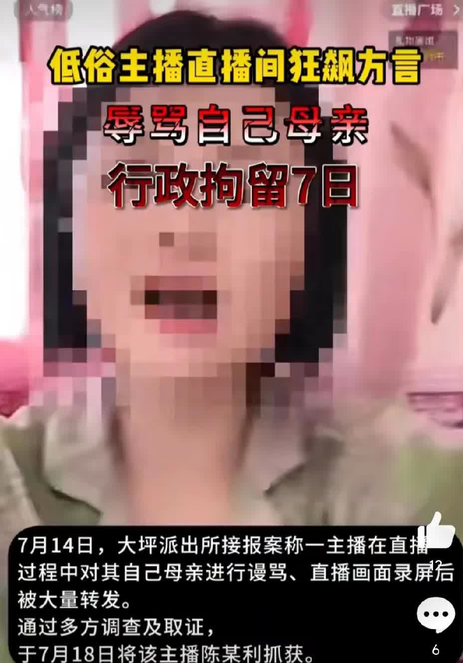 这什么玩意儿？竟然在直播间当众辱骂自己母亲？

湖北咸宁一女子在家中直播时，