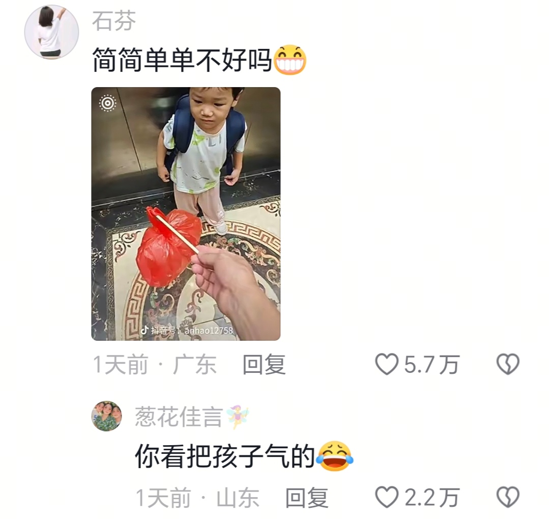 你看把孩子气的