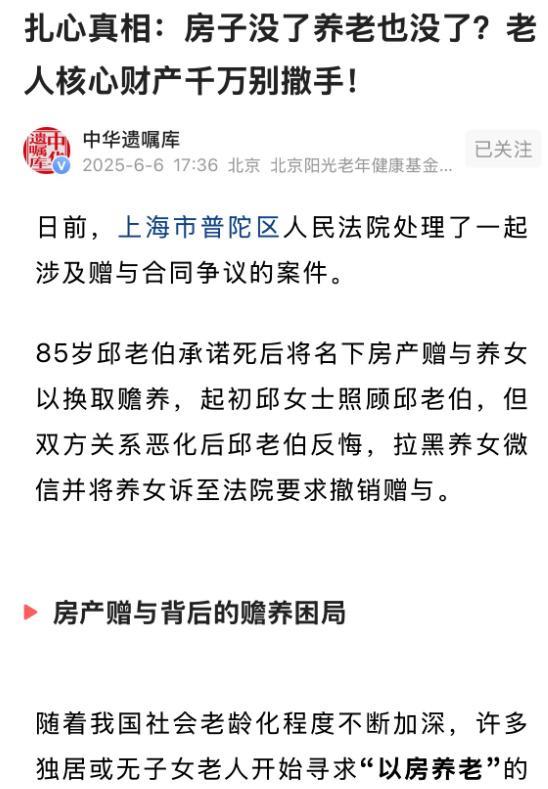 上海，八旬的邱老伯无儿无女，晚年孤苦无依，便想用房产换取赡养。他想到侄女，可侄女