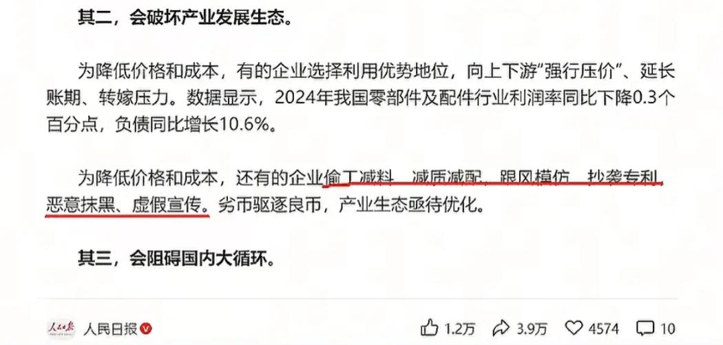 不知道人民日报这是在说谁，措辞毫不留情面。
偷工减料，减字减配，跟风模仿，抄袭专