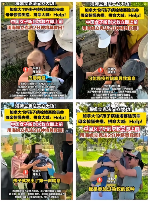 这就是中国医生！
加拿大，一儿童因痰栓堵塞导致窒息，其母亲站在一旁不知所措，在这