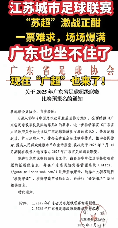江苏城市足球联赛其他省份还真学不来，哪怕是广东也不行！   
    首先苏超和
