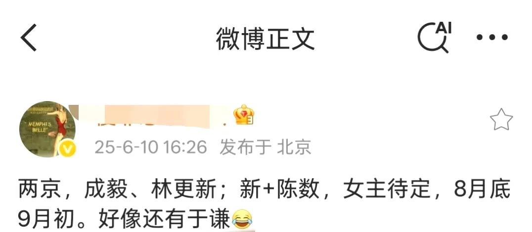 家人们谁懂啊！《两京十五日》要开机啦
这部剧改编自马伯庸同名小说，讲述太子朱瞻基