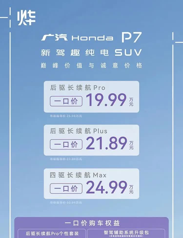 如果我没记错，这个本田P7 的SUV
一开始放出的烟雾弹是25万起
结果让各