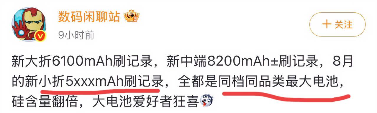 荣耀真是把电池容量这方面玩明白了，现在的机型都给用上大电池了，小折叠的电池也做的