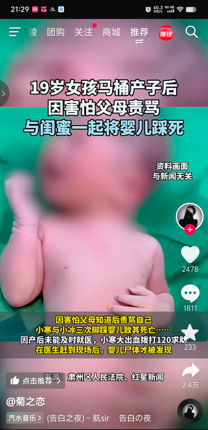 19 岁女孩产子后竟踩死亲儿
