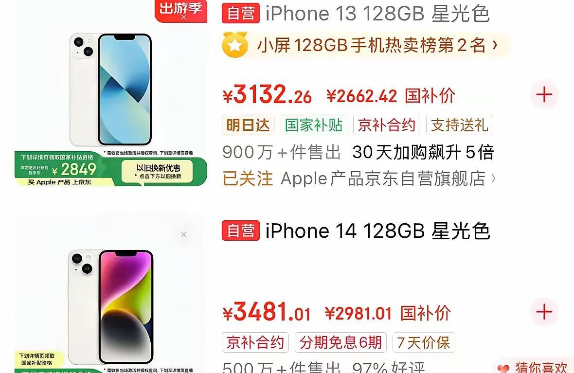 纠结！13和14选哪个？
A选项iPhone 13，只要2849元
B选项iPh