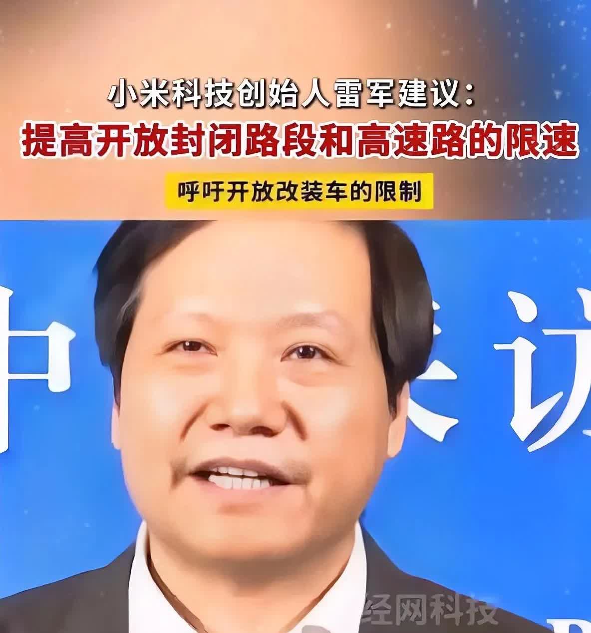 雷军提议放开部分路段限速，我一下就想起30多年前汽训连班长说的，开车快不难，难的