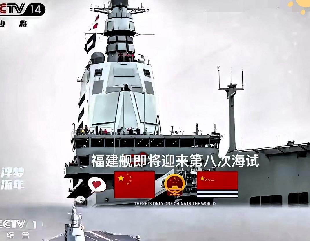 福建舰第八次海试成功，电磁弹射惊艳世界[鼓掌][鼓掌][鼓掌]
近日，中国海军传