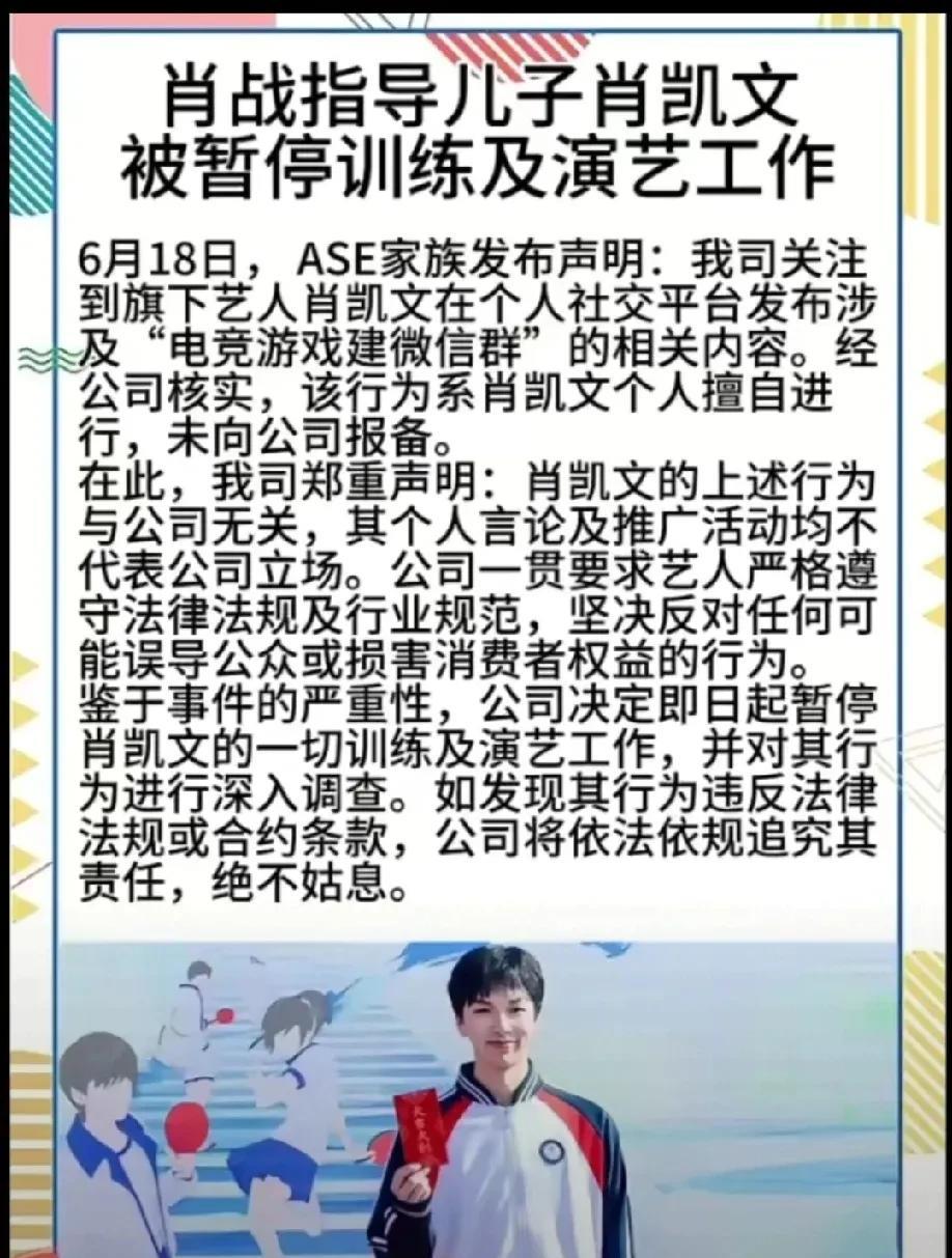 第一眼看到肖凯文被暂停演艺工作这消息，感觉就是他被人做局了。
之前想拍混双和乒乓
