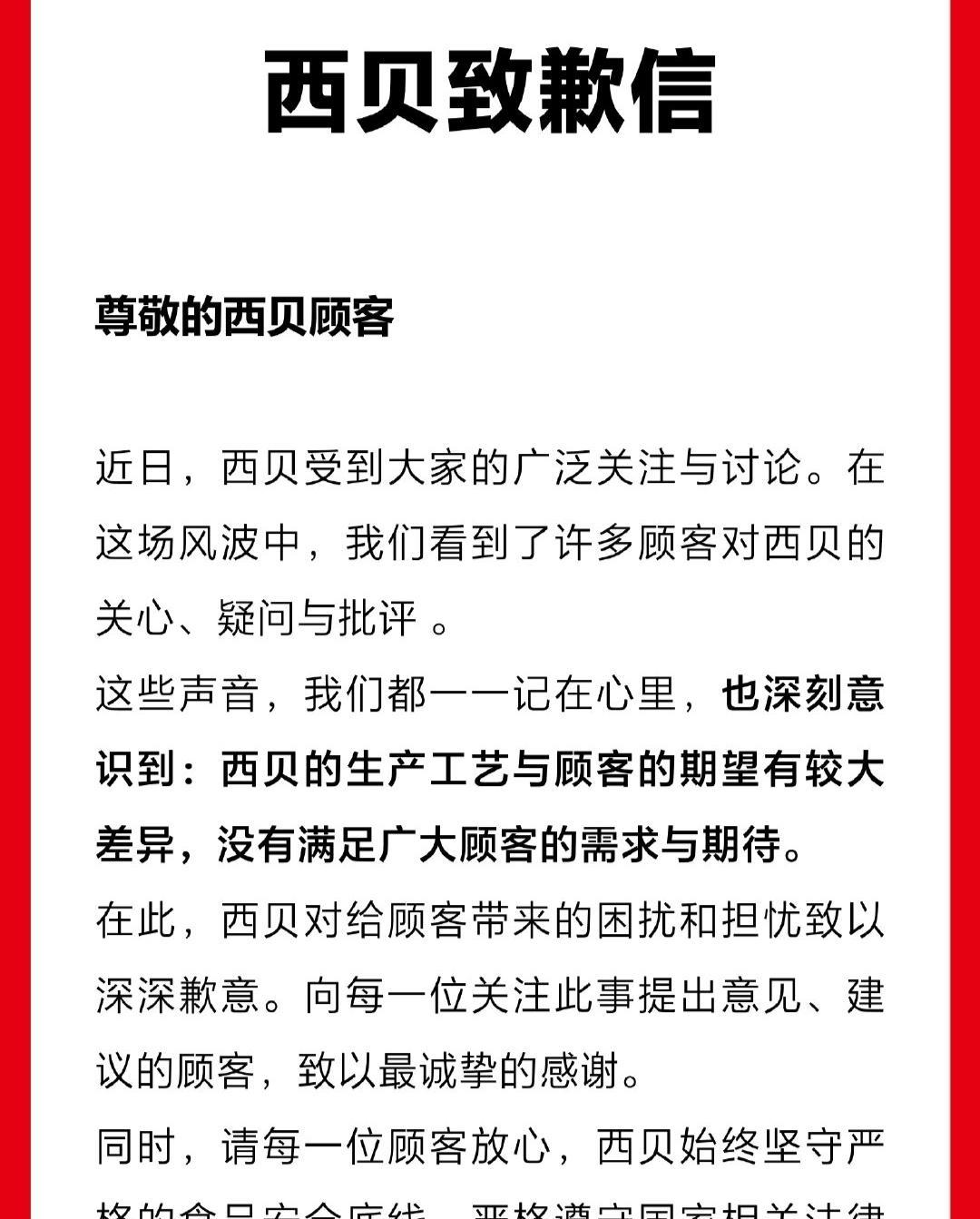 西贝抗不住压力道歉了。
看似很有诚意，但其实没啥意思。
先是说自己做得不对了，然