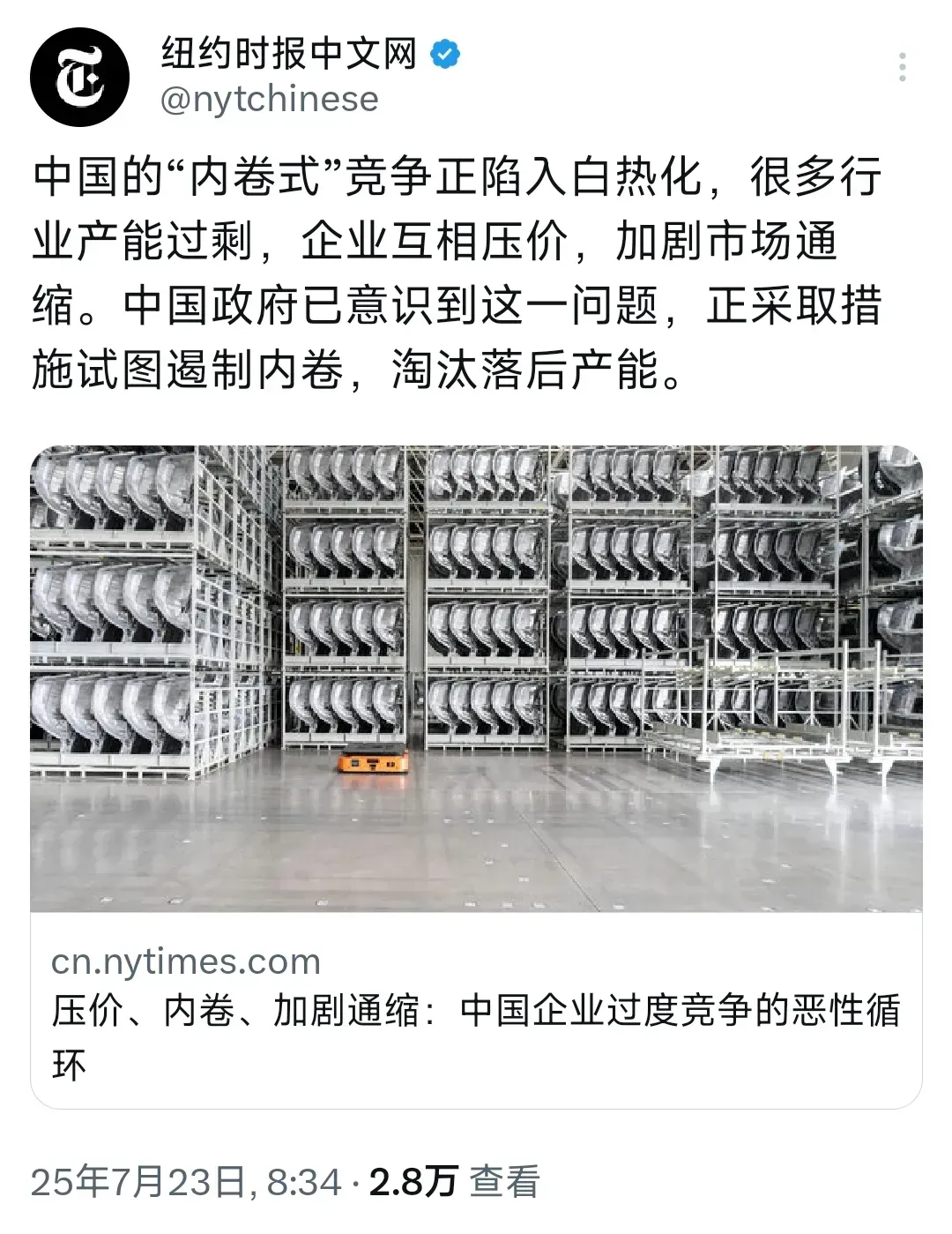 周三，纽约时报中文网发文：“中国的‘内卷式’竞争正陷入白热化，很多行业产能过剩，