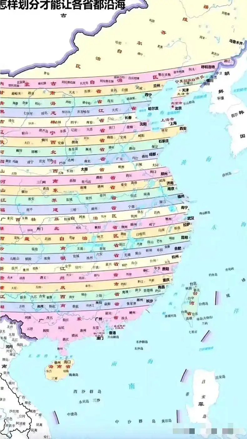 这样安排，每个省都沿海了。

