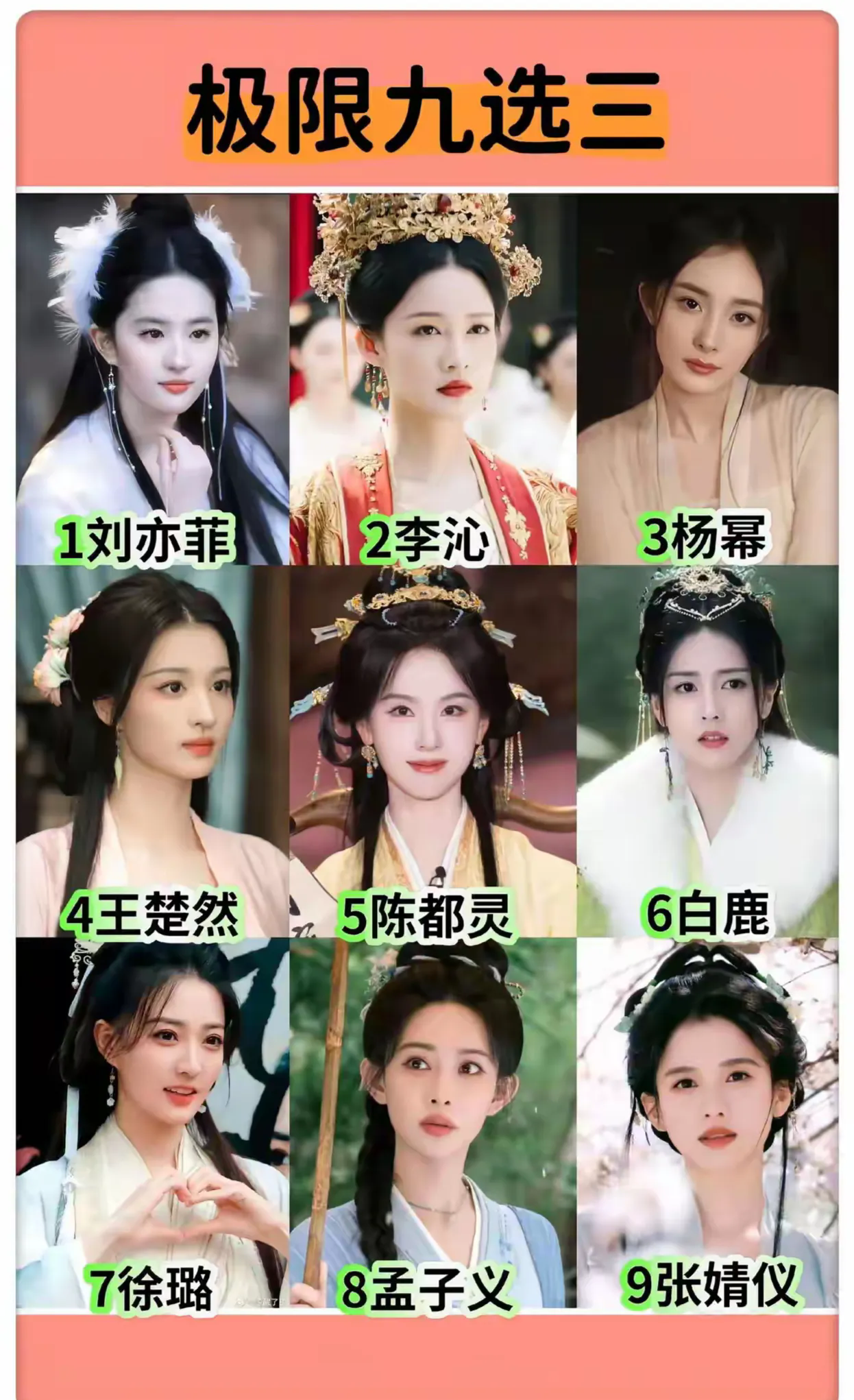 极限9选3，你会怎么选？[开怀大笑][开怀大笑][开怀大笑]
