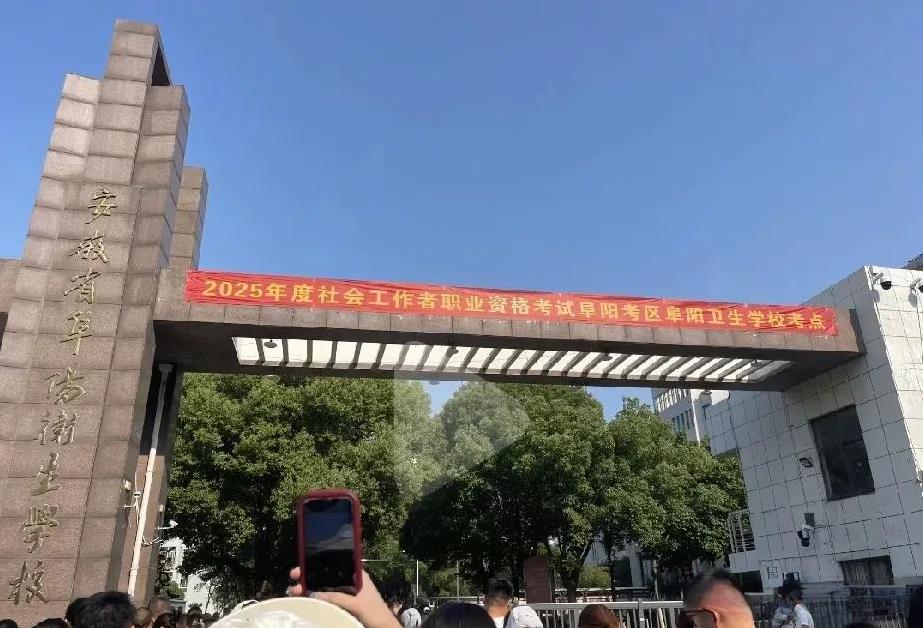 这周又有一个社工证考试，这个证又能干什么，感觉考的人挺多的啊！
字面意思，就是在
