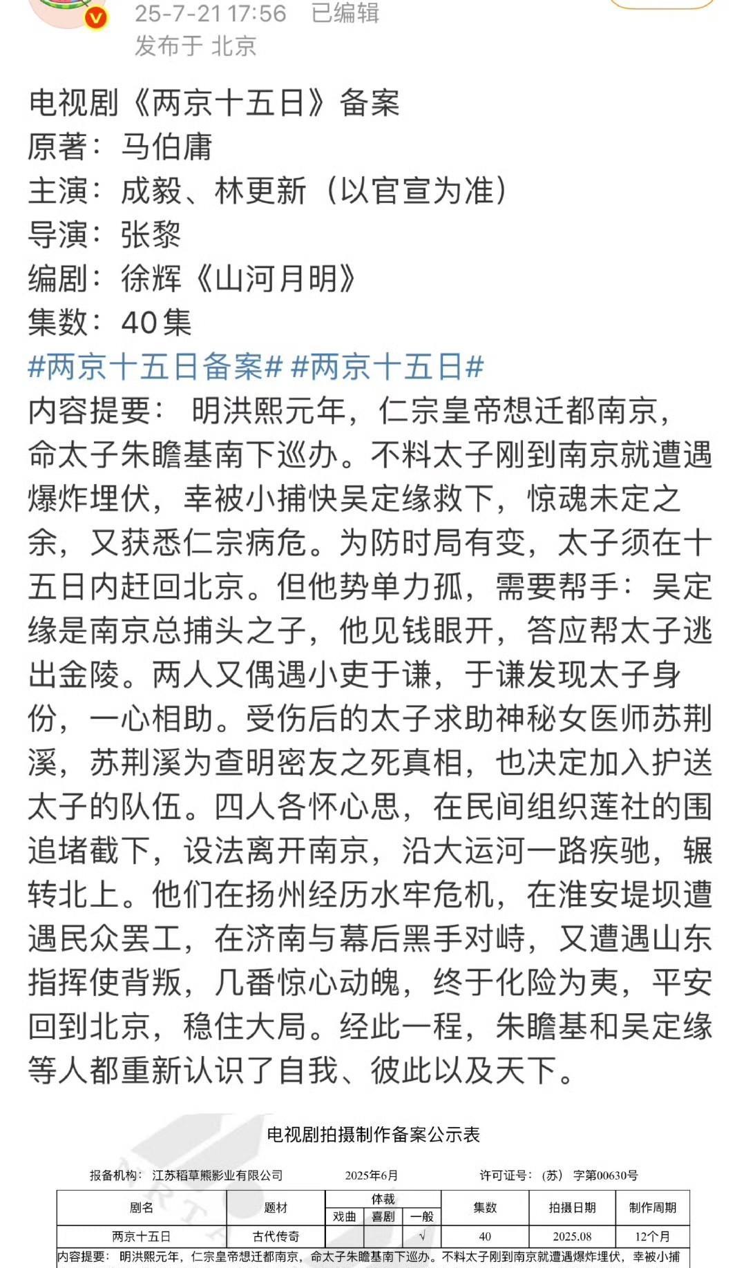 两京十五日备案成功，史诗经典巨制。果果们的宗旨是非成毅官宣不约！