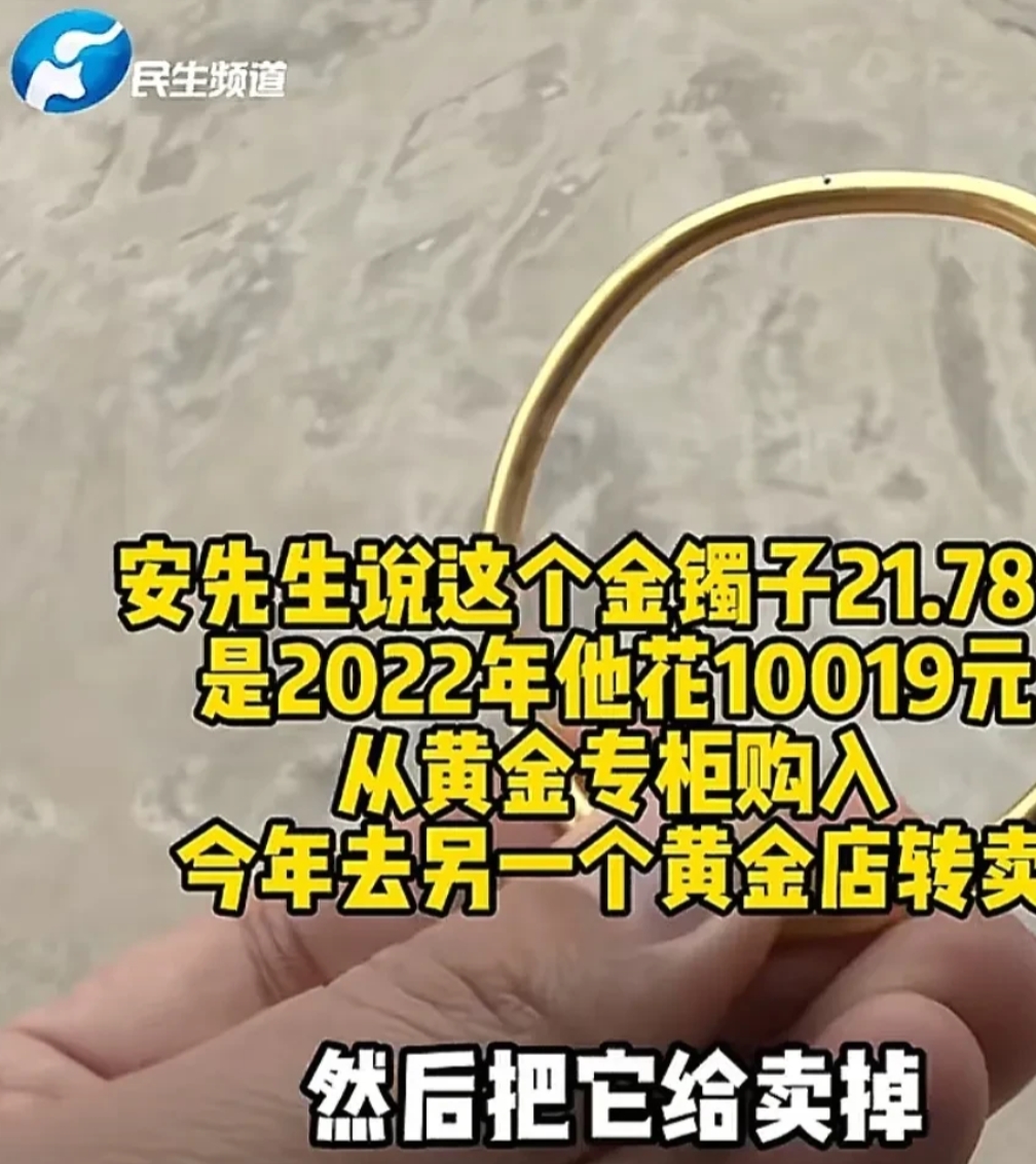 河南周口，男子2年多前花10019元，给妻子买了一个黄金手镯，就结婚当天戴了一次