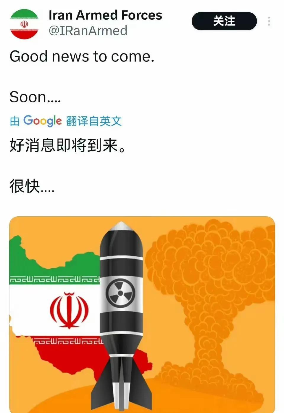 ＂好消息即将到来＂很快！这可是伊朗军队官方发布，这条消息让人忐忑不安。
但也有几
