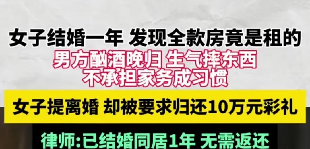 北京，女子婚后一年发现丈夫说的全款房竟然是租的，而且丈夫婚后暴露本性，脾气暴躁，
