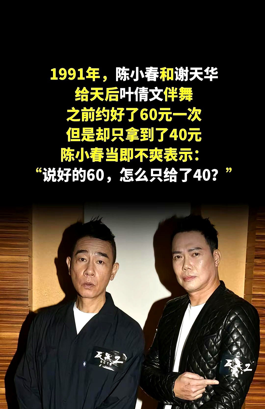 陈小春谢天华三十年兄弟情











伴舞被克扣工资，竟因此结缘？陈小