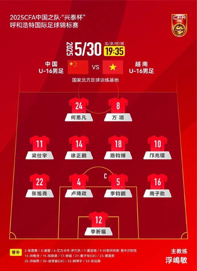 U16国足痛失好局，2：2被越南逼平！
U16国足的比赛关注度很高的一个原因就是