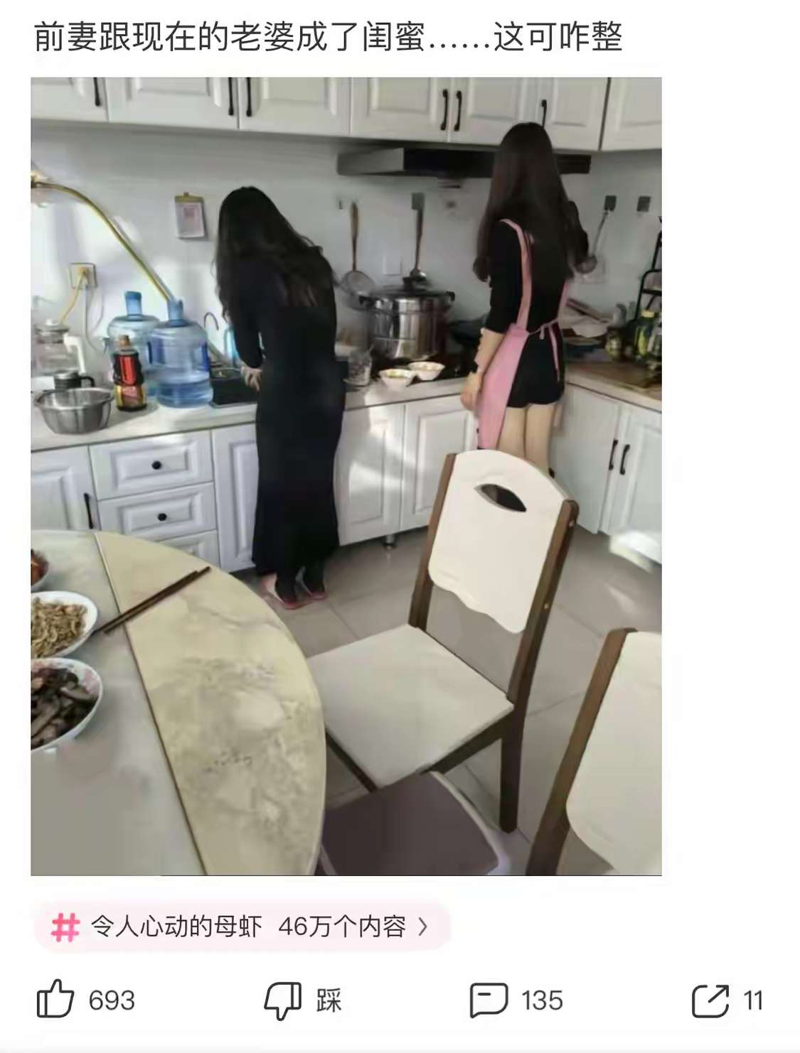 跟老婆成闺蜜了 这可咋整