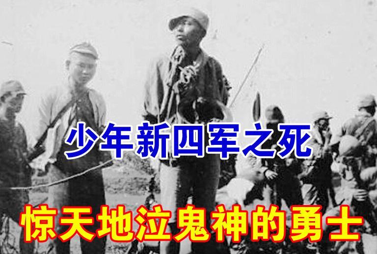 5名新四军战士被绑在了杨树上，可是，面对即将到来的死亡，他们的脸上竟浮现出微笑，