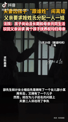 乱套了！上海，一对夫妻先是生了女儿随丈夫的姓氏，又生了儿子后，妻子要求跟她的姓，