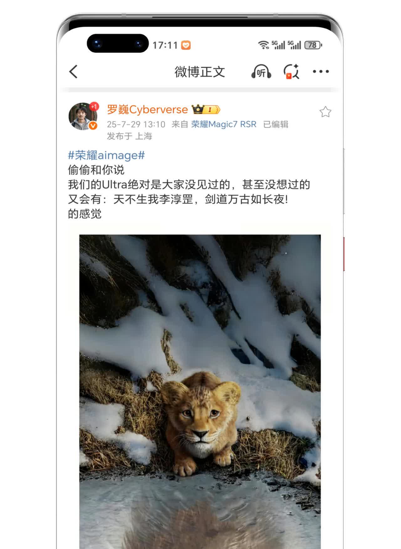 罗巍又在吊胃口了！
荣耀Magic8 Ultra的影像真有如此之强？
竟然用