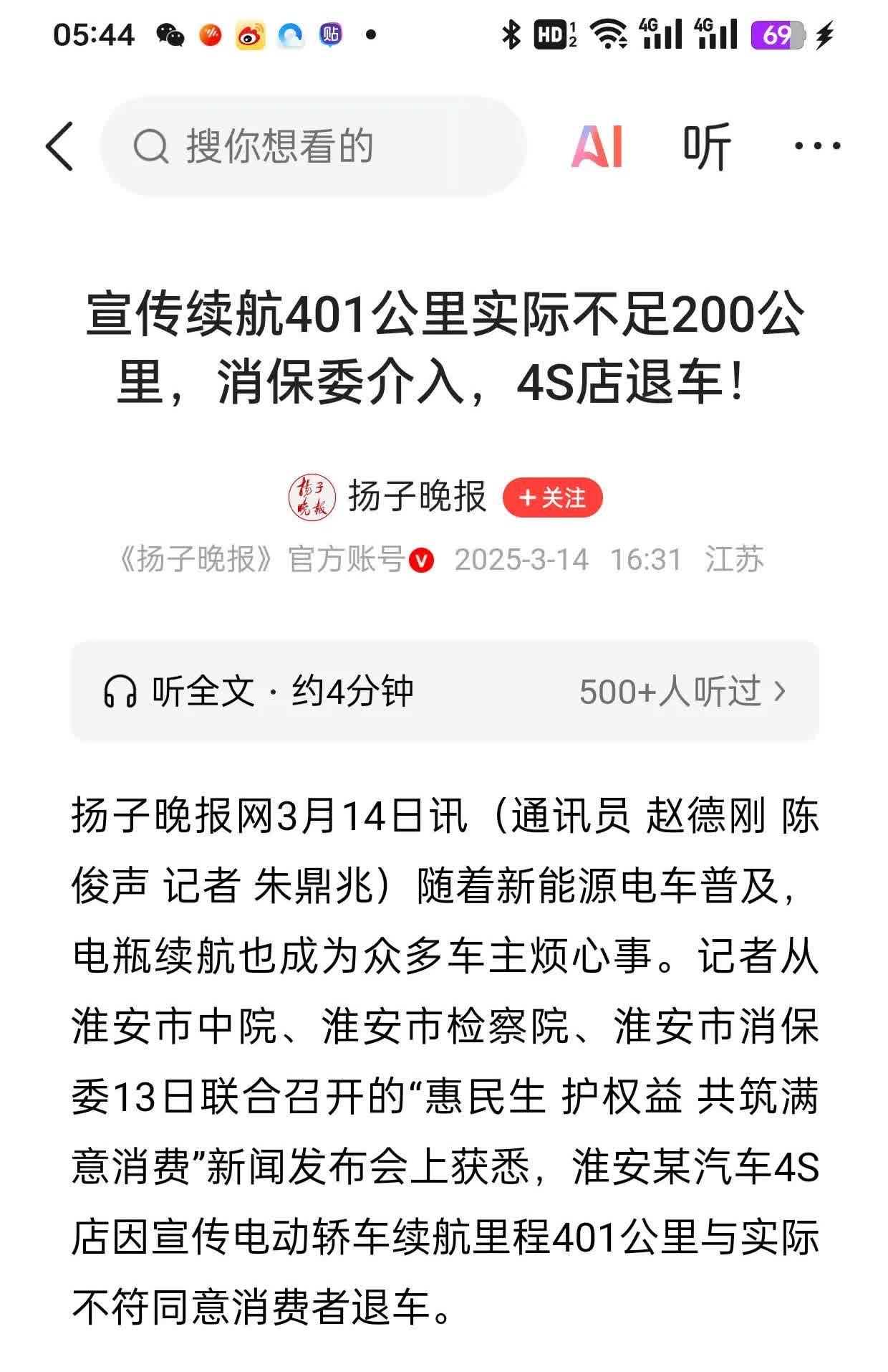 宣称续航401公里实际不足200，消保委介入，4S店退车？我怎么就不爱信呢！
