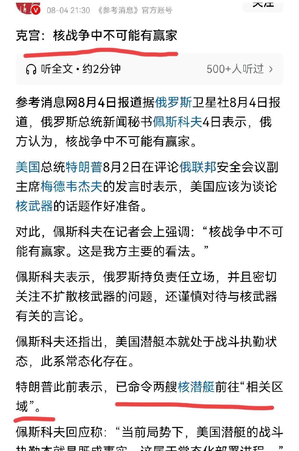 克宫：核战争没有赢家
看到这条消息，忍不住要笑出声来。
之前，俄罗斯不是一直用核