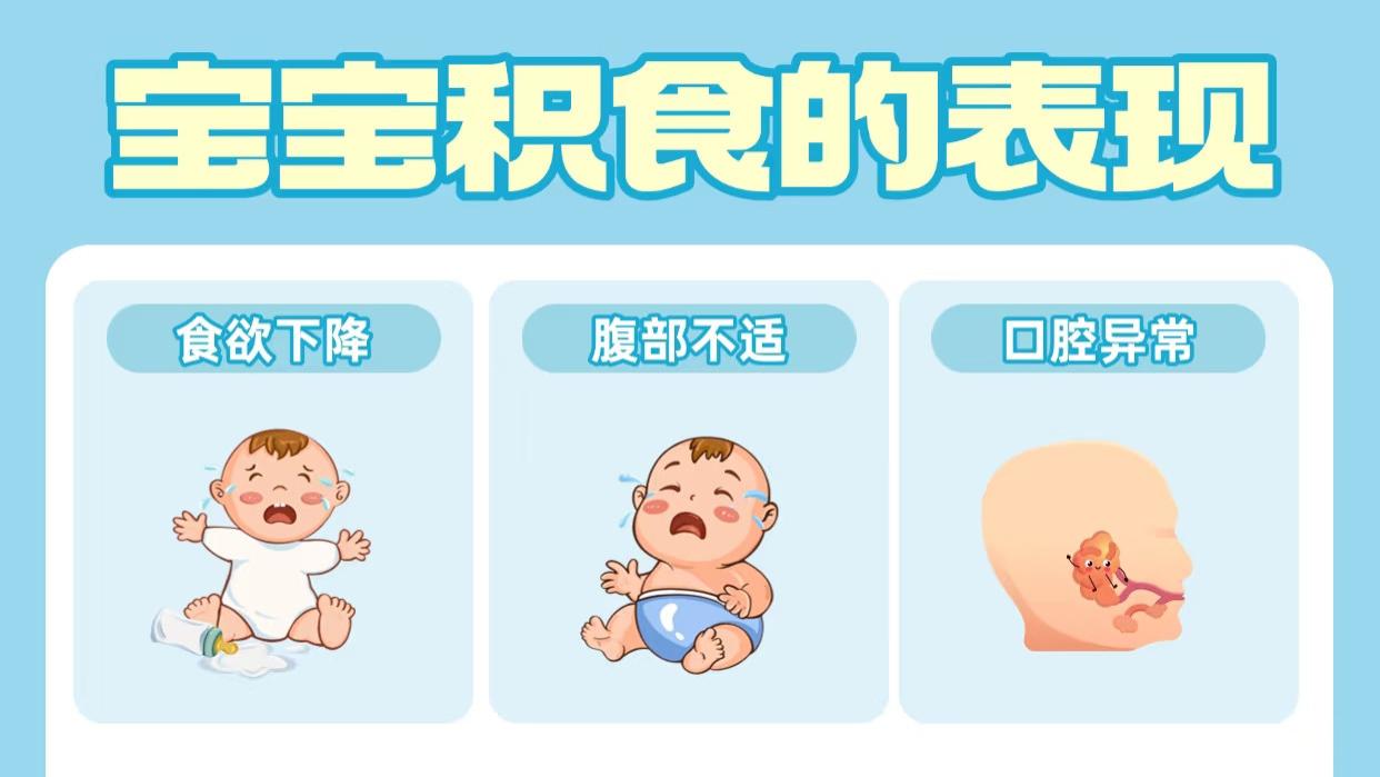 宝宝积食的几种表现，新手宝妈记得收藏！