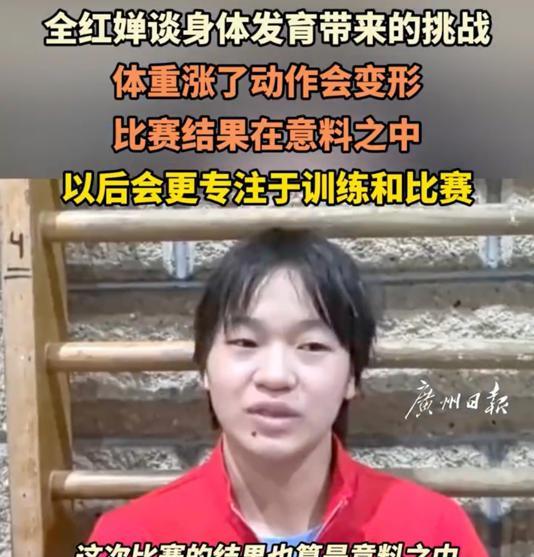 心酸！18岁的全红婵拿到银牌后，直言“曾经的感觉可能找不到了”，体重上涨，动作出