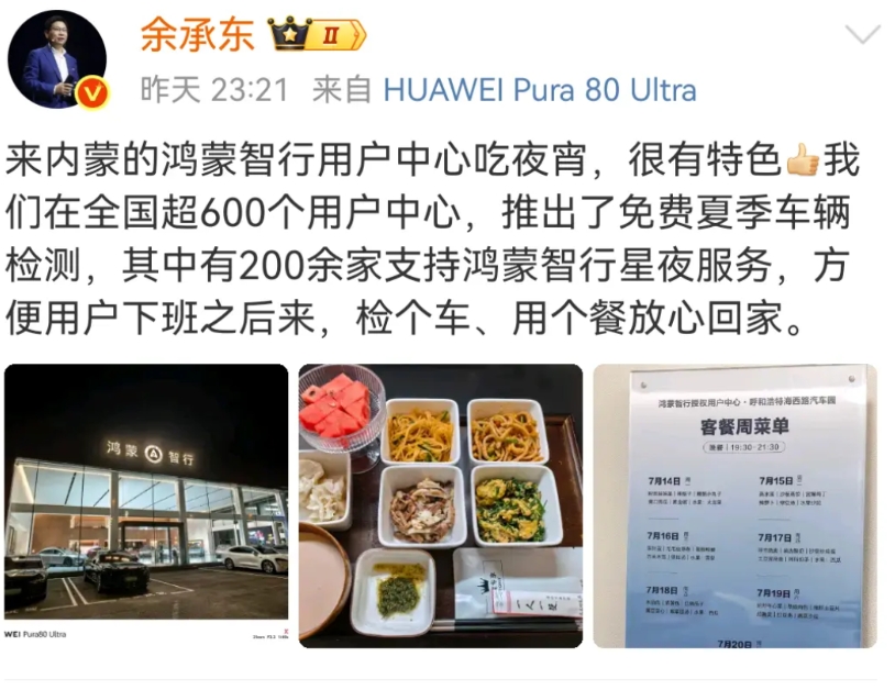余承东都带头去4S店吃饭了，那些问界M9的车主还腼腆啥啊。

自从一位问界M9的