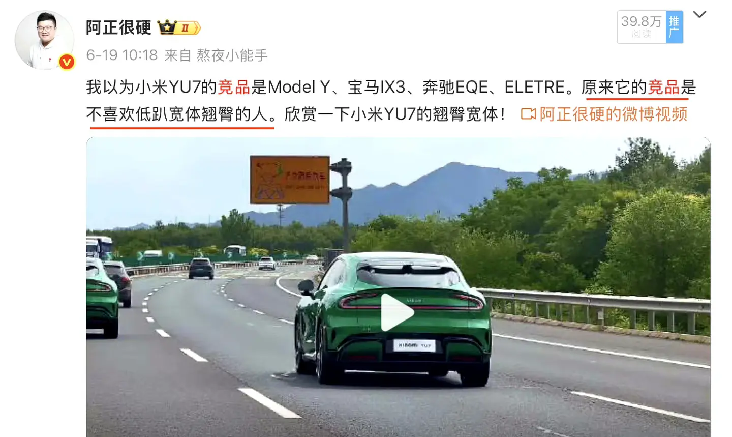 看到其他博主认同我这句话，有共鸣的感觉真好！YU7的竞品是不喜欢低趴跑车线条SU