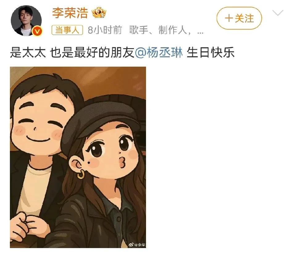 李荣浩凌晨卡点发文！
6月4日凌晨12年，李荣浩卡点发文祝杨丞琳生日快乐，他艾特