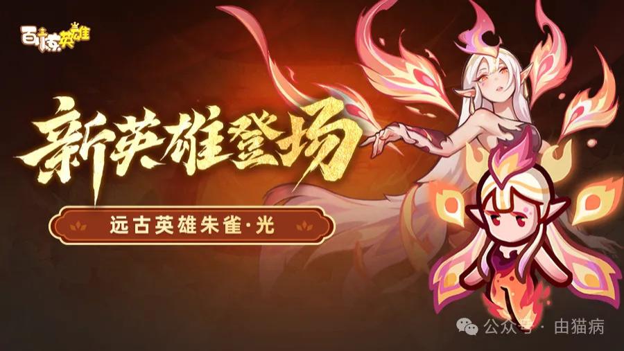 限定外观免费领！《百炼英雄》签到换头像框，搭配新皮肤超吸睛！