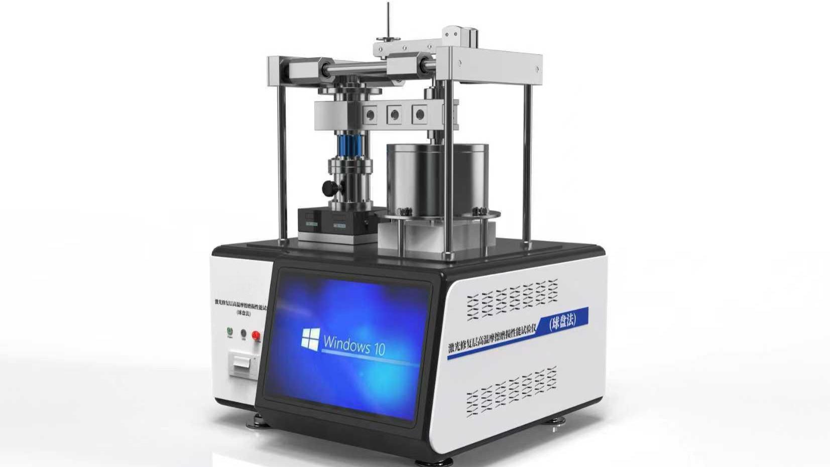 诚卫 CW-1111 激光修复层高温摩擦磨损性能试验仪-球盘法 GB/T 43853-2024 介绍