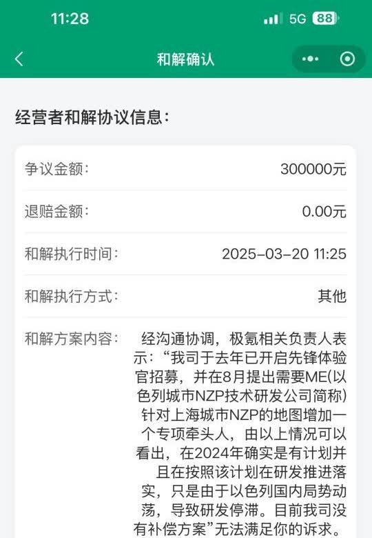 极氪回复了！
极氪把自己无法履行承诺归咎于以色列局势动荡，研发停止！