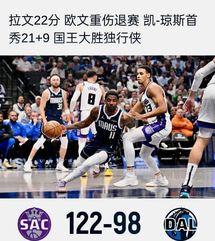 当伤病狂潮吞噬达拉斯：一场惨败背后的西部生存法则
一、胜负之外：欧文的膝盖与独行
