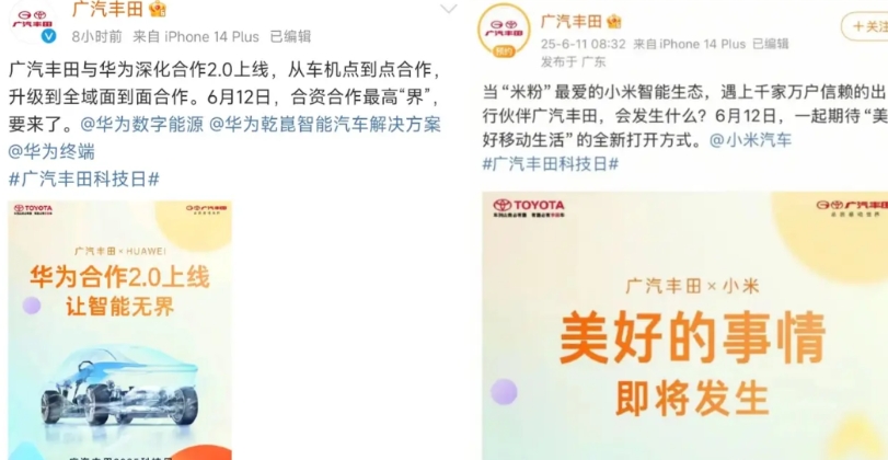 一觉醒来懵了，小米和华为联手了？

今天广汽丰田先后发布了两个公告，

1、广汽