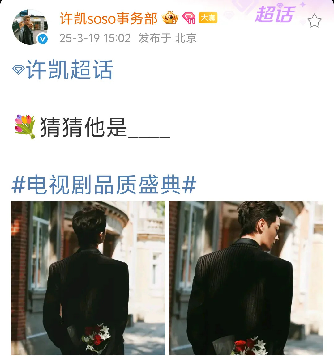 soso隔空示爱送花











我的天哪！soso这是公开恋情了？这